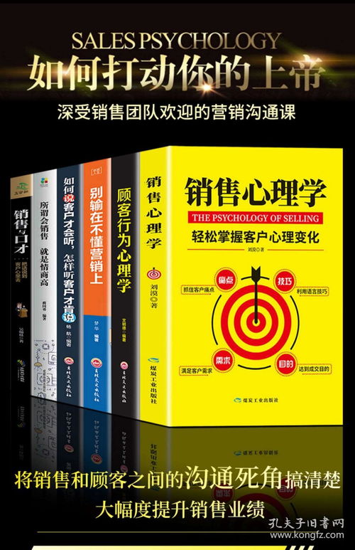 《六冊銷售寶典 從心理學(xué)到實(shí)戰(zhàn)話術(shù)，解鎖全行業(yè)成交密碼》