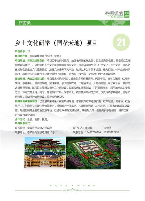 泰順旅游新機遇 優質開發項目開放招商，誠邀共繪山水藍圖